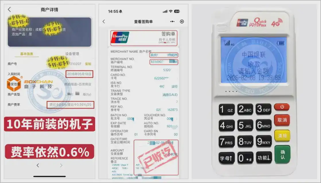 盒子POS机办理_环迅_拉卡拉_乐刷